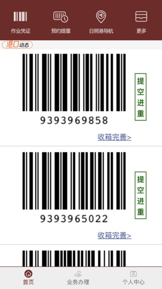 日照舟道網集裝箱專版 v00.00.0028 安卓司機版 3