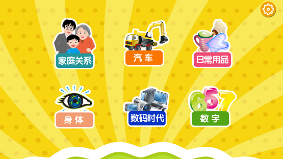 寶寶早教識字卡app v2.14.4 安卓版 0