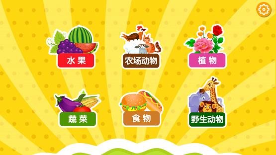 寶寶早教識字卡app v2.14.4 安卓版 2
