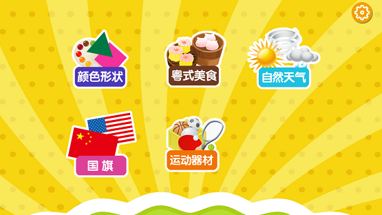 寶寶早教識字卡下載