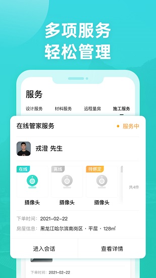 打扮家服務(wù)者最新版 v2.1.6 最新版 0