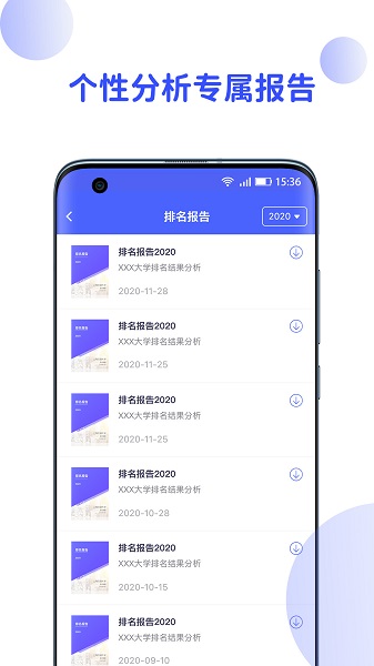 院校情報(bào)官方最新版 v1.4.5 安卓版 3