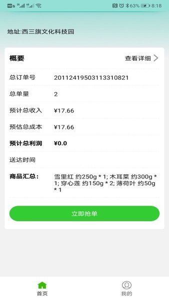 多多菜團(tuán)商家安卓版軟件下載