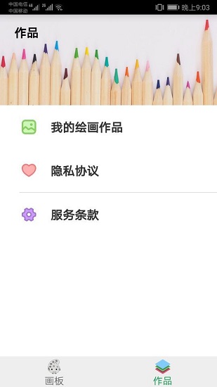 多彩畫板軟件 v1.9.1 安卓版 3