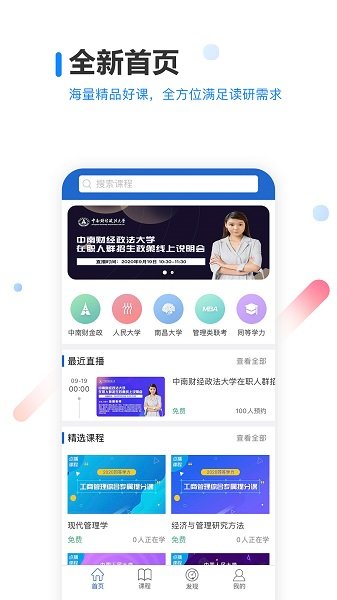 讀研教育官方版0