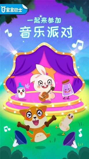 寶寶巴士寶貝棒球高手 v9.56.00.00 安卓版 0