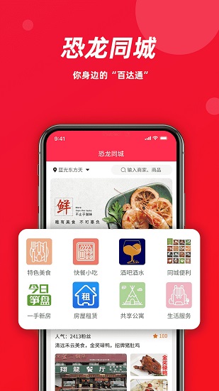 恐龍同城app