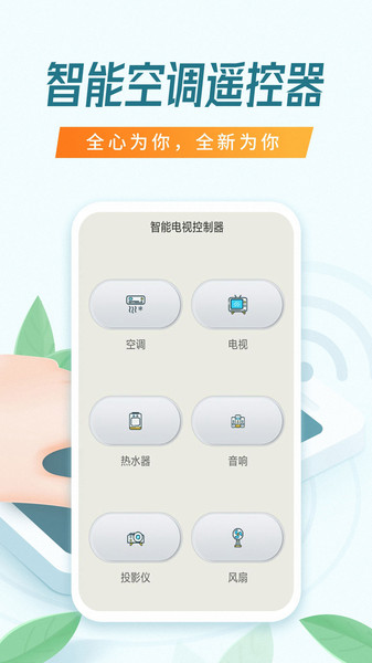 手機智能電視控制器軟件 v3.1.5 安卓版 0