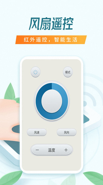 智能電視控制器app