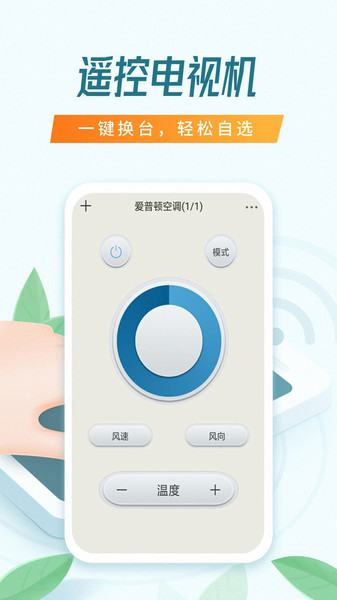 手機智能電視控制器軟件 v3.1.5 安卓版 2