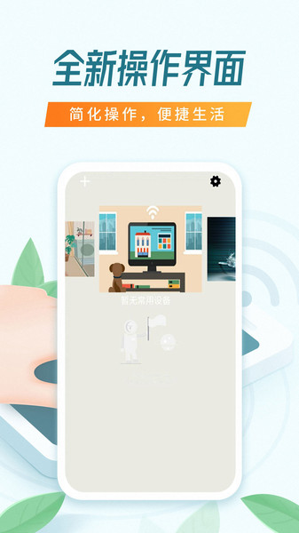 智能電視控制器軟件最新版下載