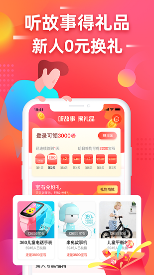 故事寶盒 v1.0.2 安卓版 3