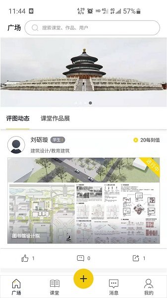 設(shè)計(jì)每刻app