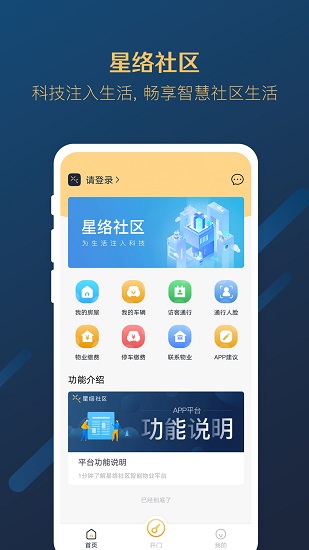星絡(luò)社區(qū)app