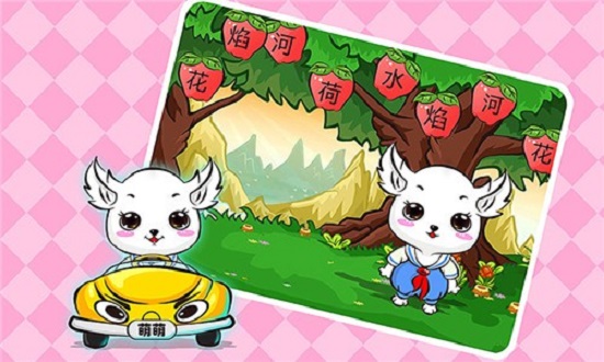 兒童益智識(shí)字app v1.2.11 安卓版 1