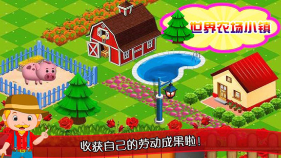 迷你農(nóng)場世界游戲 v3.3 安卓版 0