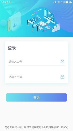 速易簽安卓版