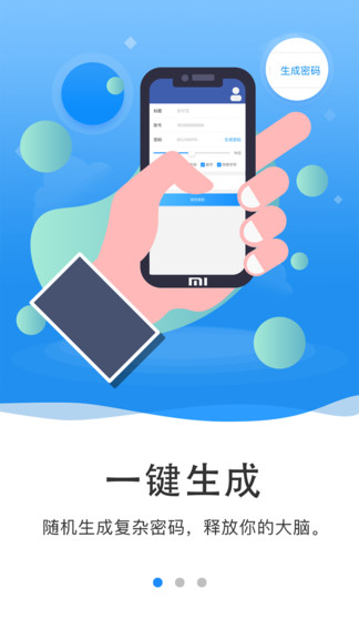 隱小衛(wèi)密碼管理最新版 v1.1.0 安卓版 1