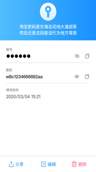 隱小衛(wèi)密碼管理最新版 v1.1.0 安卓版 3