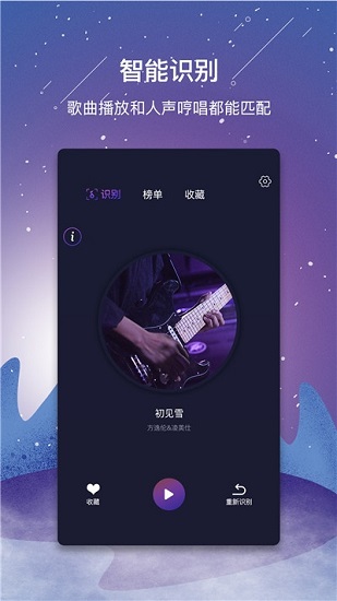 視頻聽歌識曲在線 v1.0.1 安卓版 0
