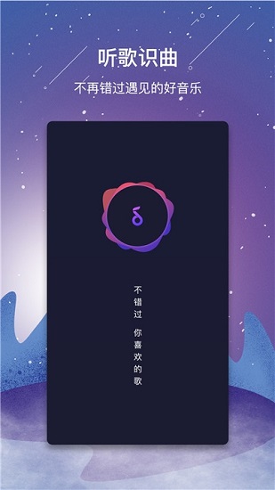 視頻聽歌識曲在線 v1.0.1 安卓版 1