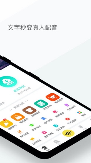 配音俠會員 v1.8.8 安卓版 0
