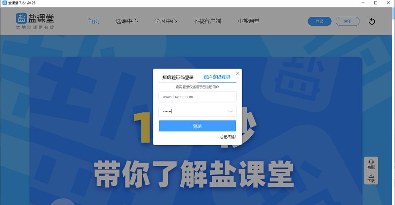 鹽課堂最新版下載 鹽課堂電腦版下載