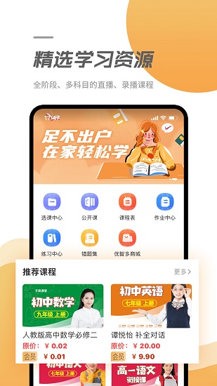 優(yōu)智多課堂app下載