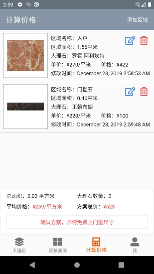 家裝大理石app