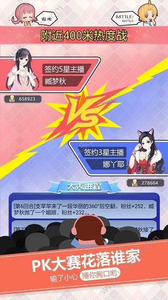 我要當主播手游
