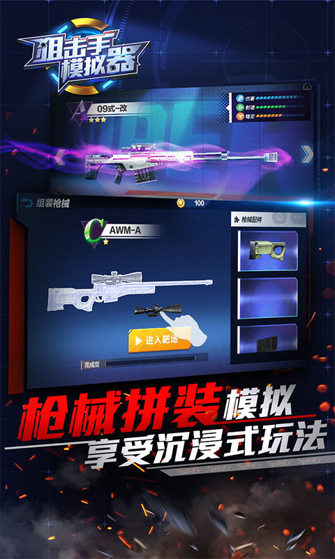 狙擊手模擬器游戲 v1.0 安卓版 3