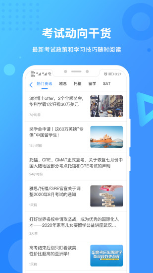 新航道手機app v2.5.2 官方安卓版 0