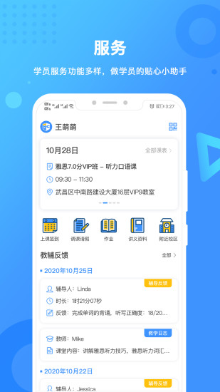 新航道手機app v2.5.2 官方安卓版 2