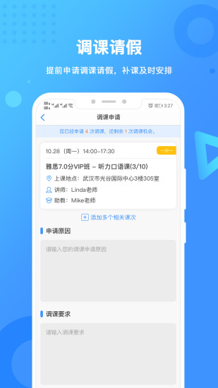 新航道手機app v2.5.2 官方安卓版 3