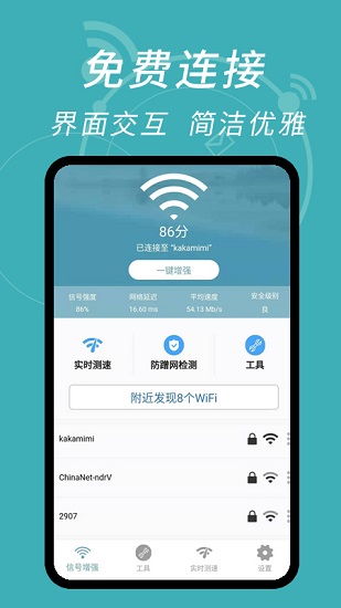 wifi密碼解碼器手機(jī)版 v1.1.4 安卓版 0