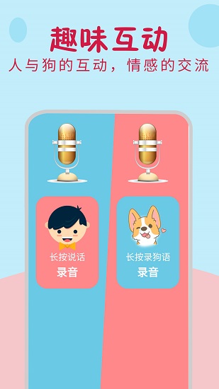 小狗翻譯器免費(fèi)版 v1.0.6 安卓版 0