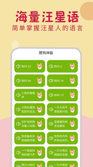 小狗翻譯器免費(fèi)版 v1.0.6 安卓版 1
