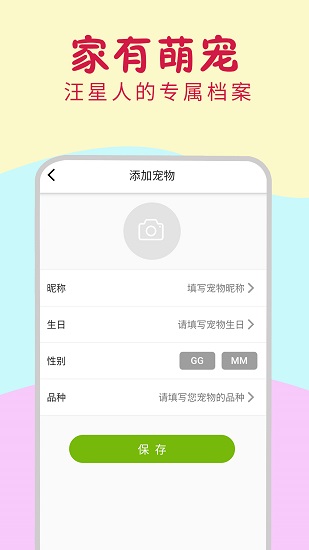 小狗翻譯器免費(fèi)版 v1.0.6 安卓版 3