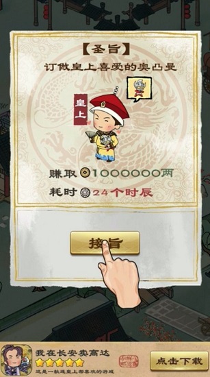 我在長安賣高達(dá)手游下載