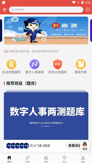 稅考通題庫(kù)系統(tǒng) v1.1.6 安卓版 0