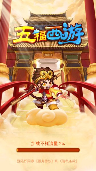 五福西游游戲下載