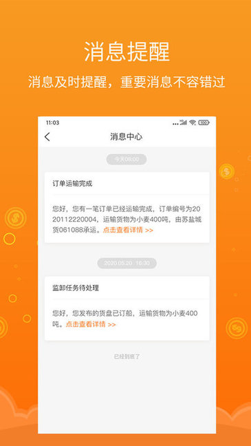 易船貨貨主平臺