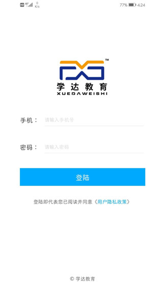 學(xué)達(dá)教育官方 v1.5 安卓版 0