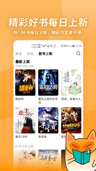 小書狐免費(fèi)小說閱讀神器免費(fèi)版 v1.4.0.850 安卓版 0