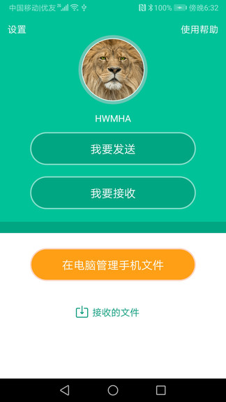 飛豹備份傳輸 v10.1.1 最新版 1
