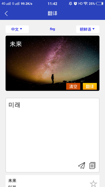 朝鮮文翻譯通app v1.7.0 安卓版 0