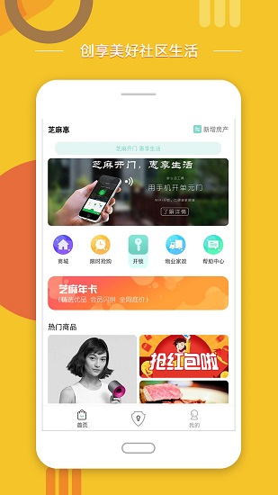 芝麻惠軟件 v1.3.2 安卓版 0