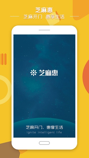 芝麻惠app