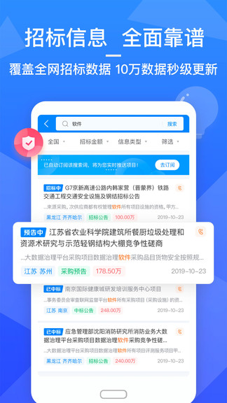 火標(biāo)招標(biāo)網(wǎng)官方版 v4.3.8 安卓版 0