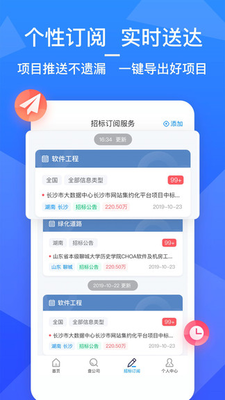 火標(biāo)招標(biāo)網(wǎng)官方版 v4.3.8 安卓版 2